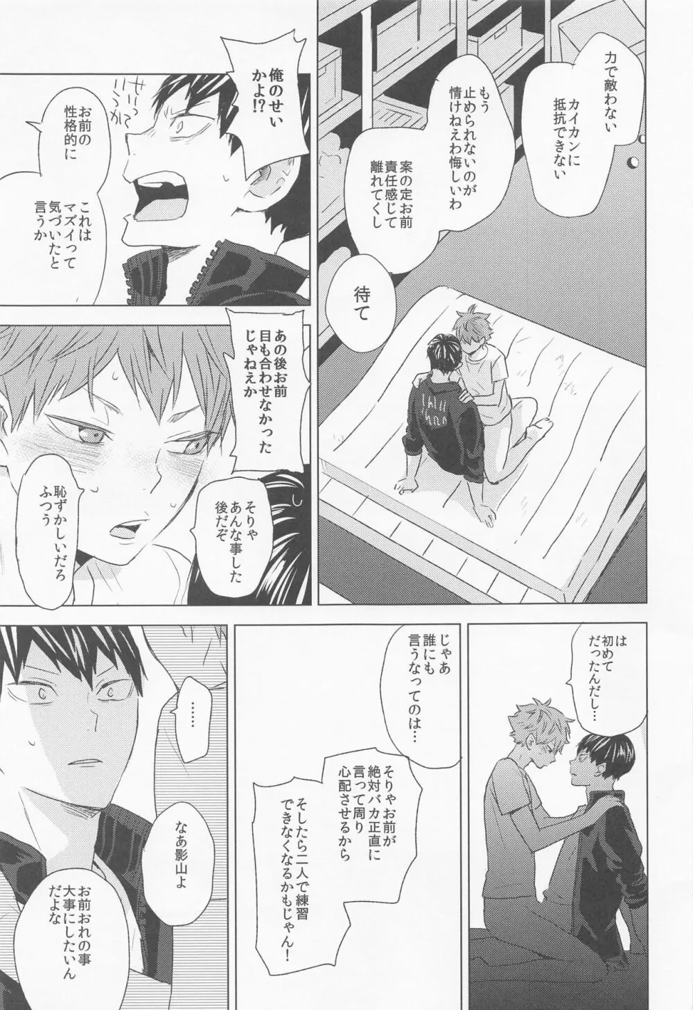 運命なんていらない 下巻 - page61