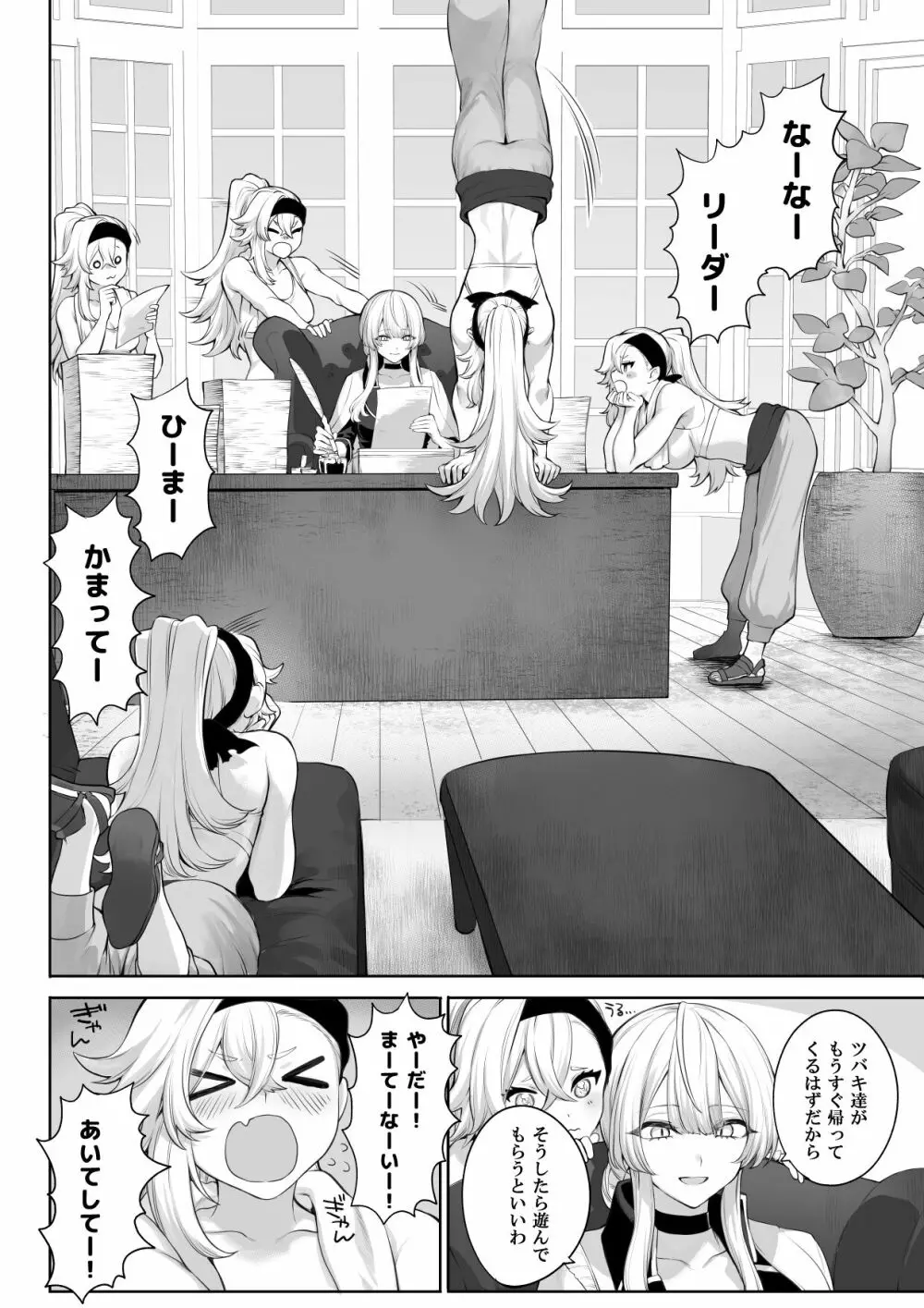 戦乙女といくさごと！～女侍編～ - page14