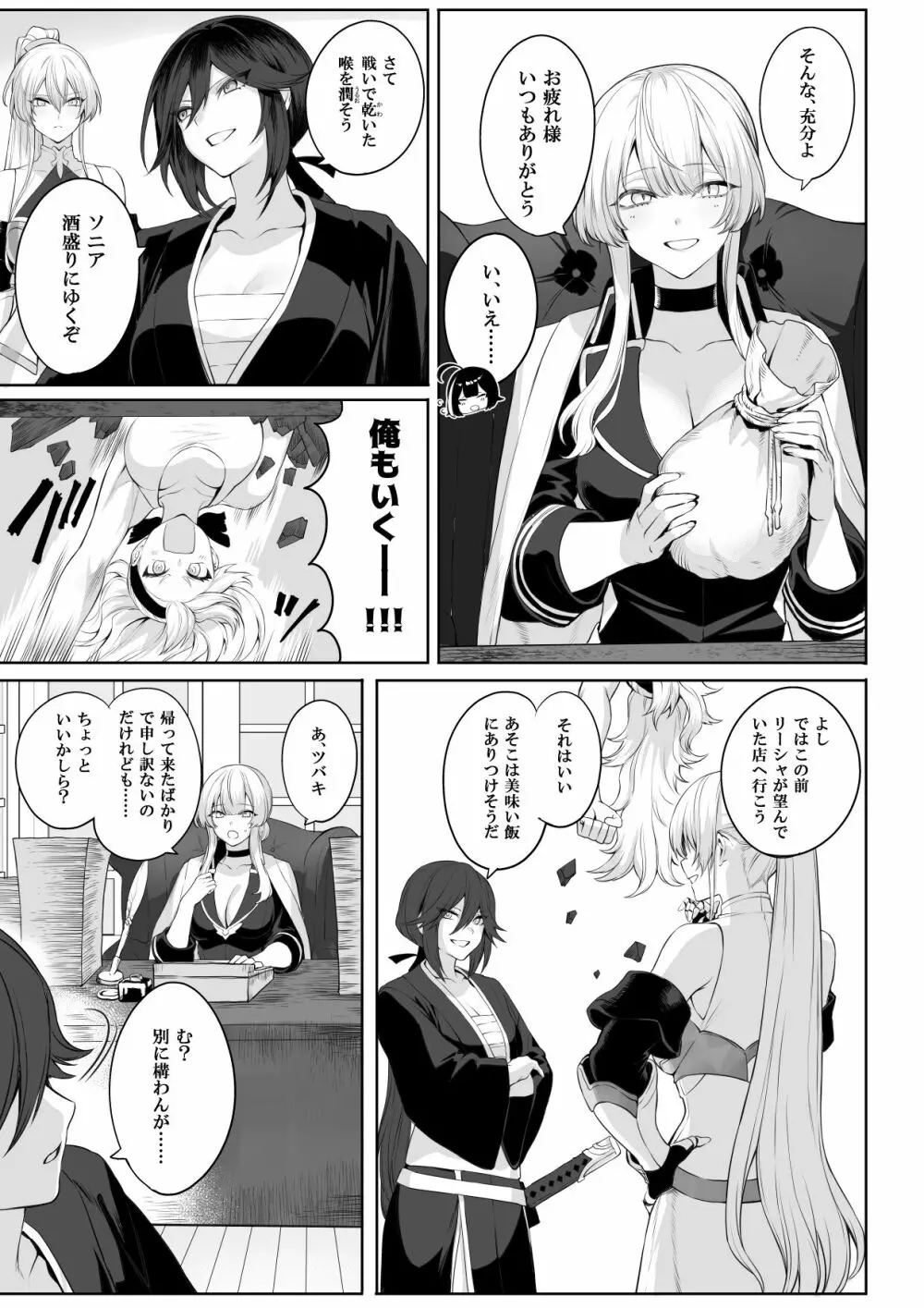 戦乙女といくさごと！～女侍編～ - page23