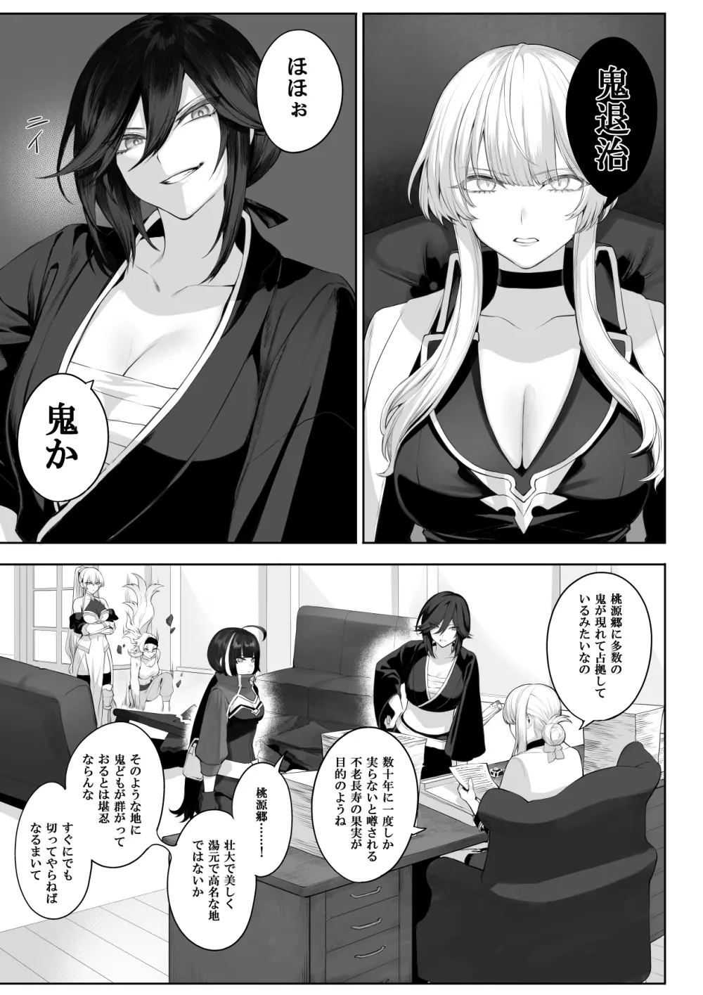 戦乙女といくさごと！～女侍編～ - page25