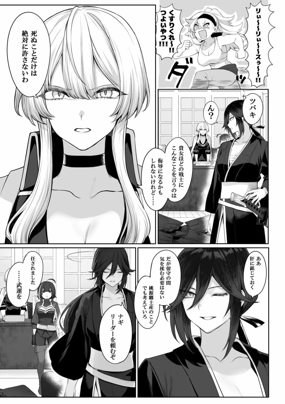 戦乙女といくさごと！～女侍編～ - page31