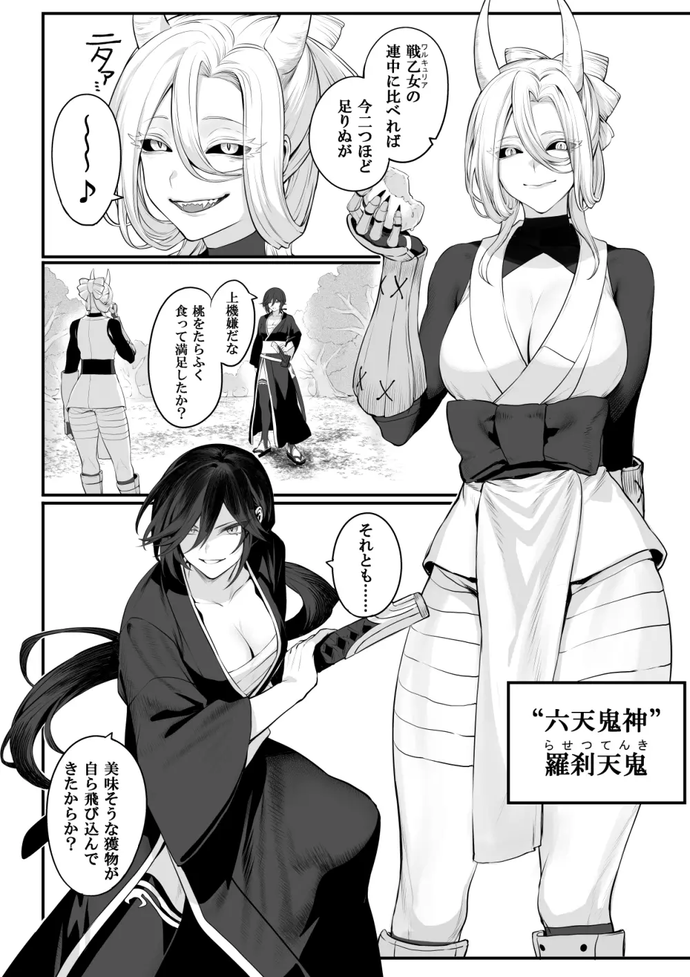 戦乙女といくさごと！～女侍編～ - page48