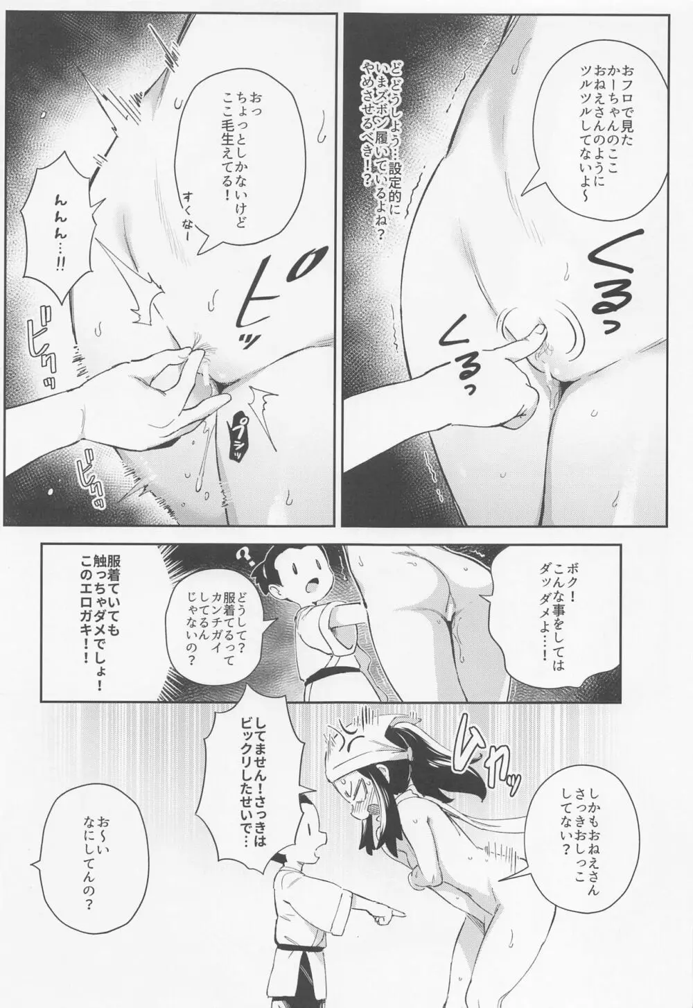 女の子たちのいにしえの冒険 - page11