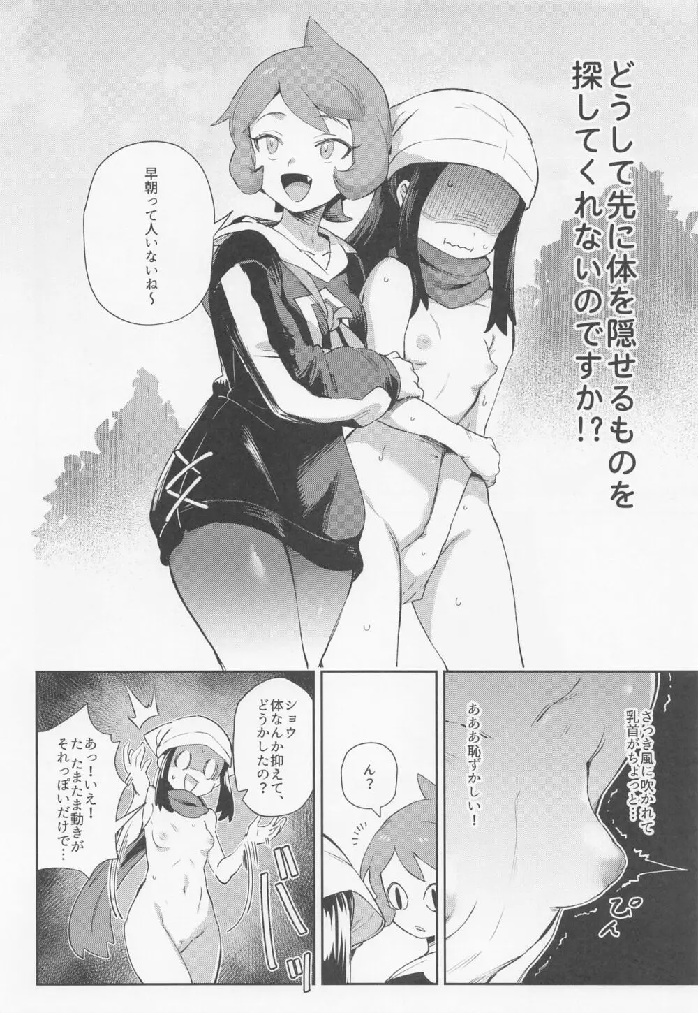 女の子たちのいにしえの冒険 - page14