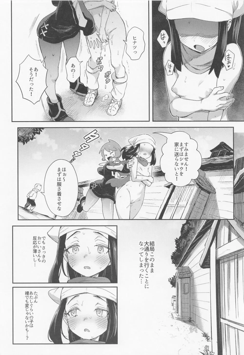 女の子たちのいにしえの冒険 - page18