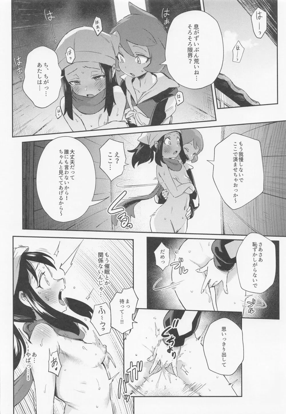 女の子たちのいにしえの冒険 - page20