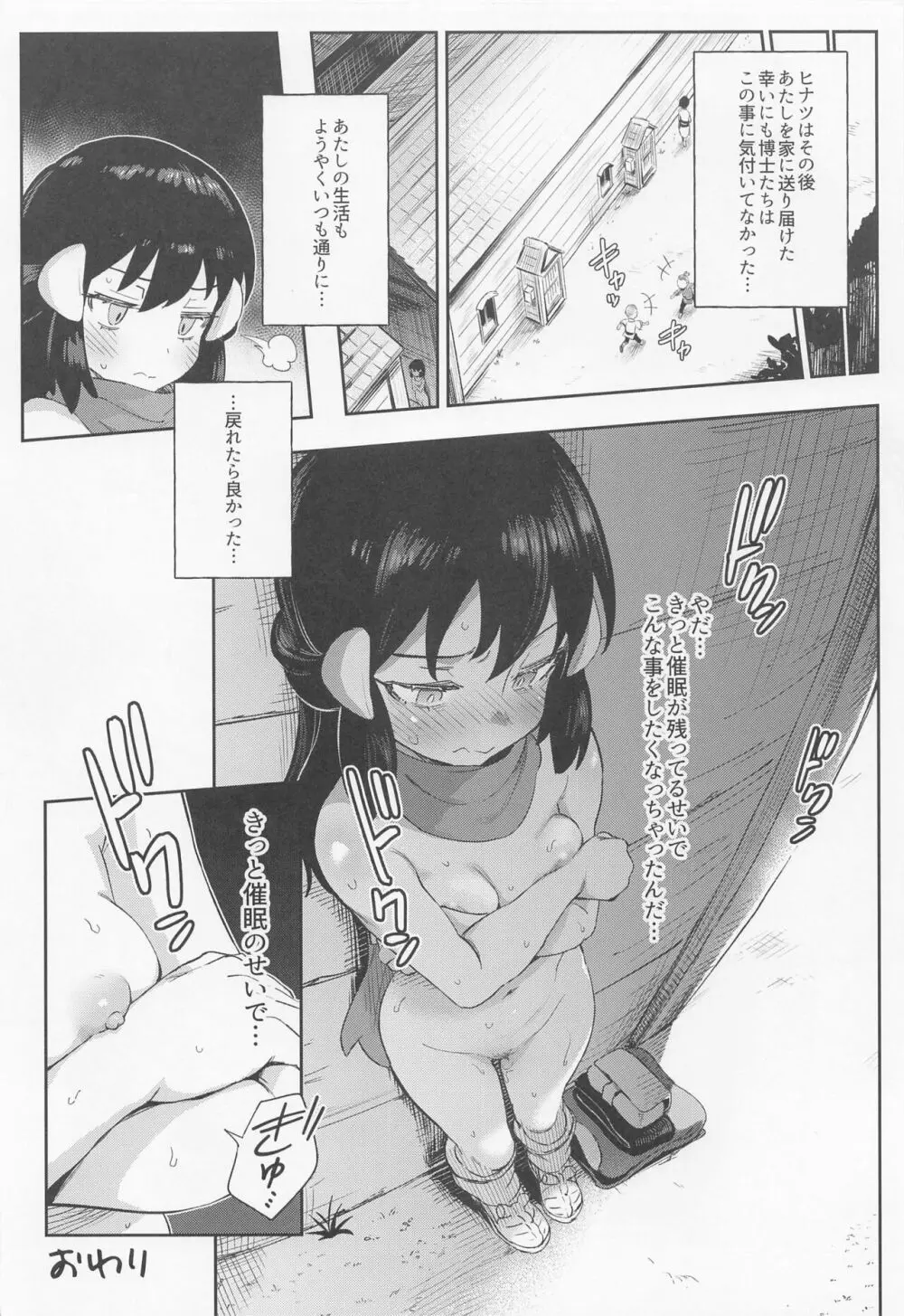 女の子たちのいにしえの冒険 - page32