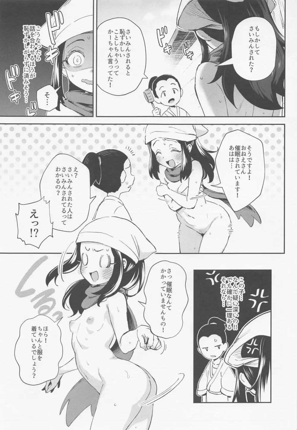 女の子たちのいにしえの冒険 - page9