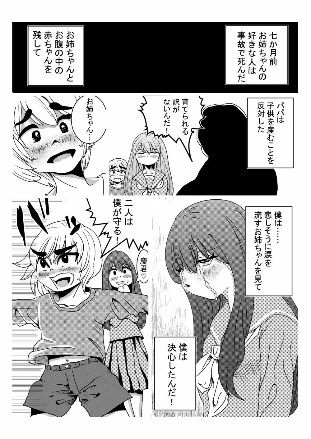 妊婦のお姉ちゃんと母乳えっち - page16