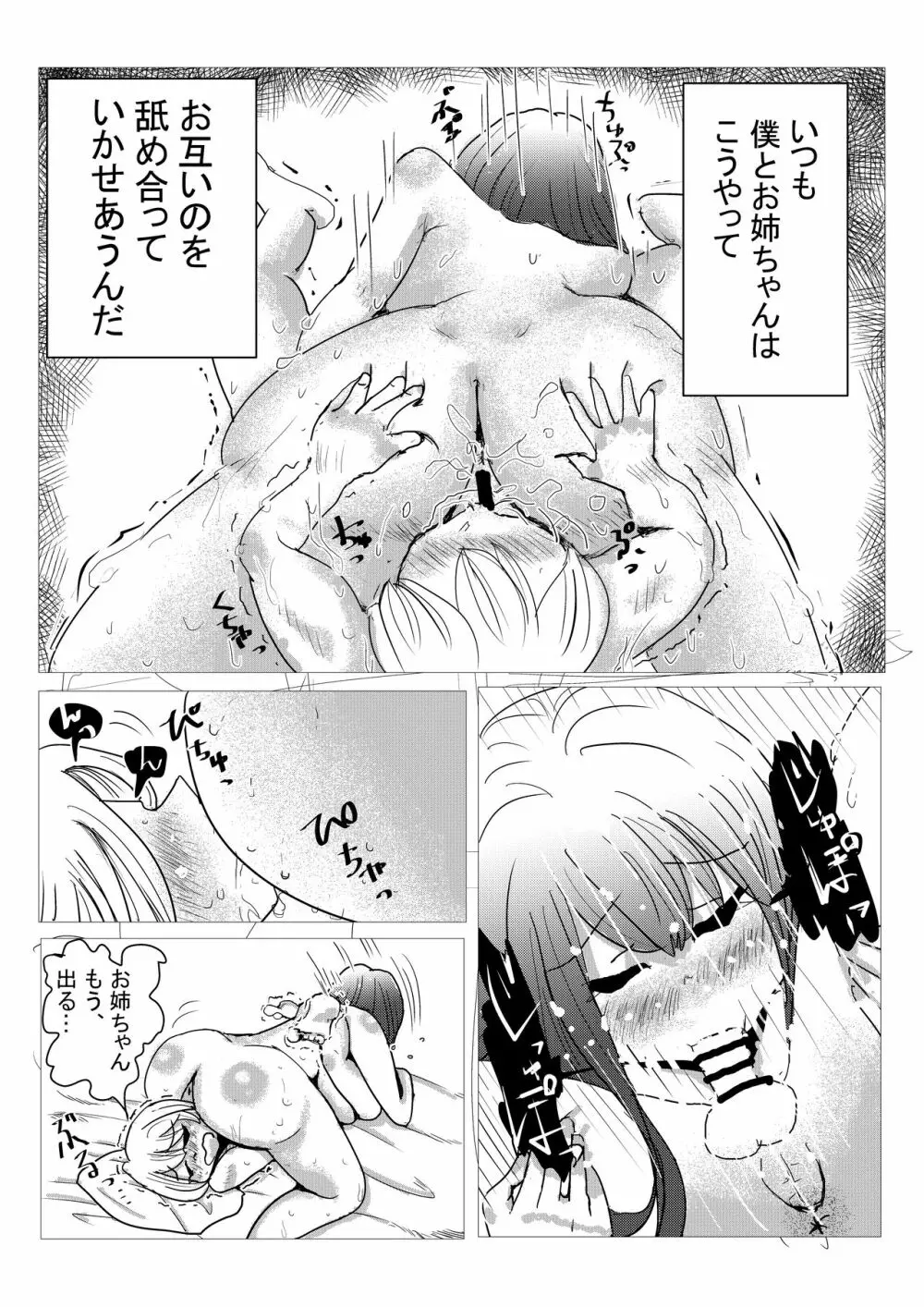 妊婦のお姉ちゃんと母乳えっち - page7