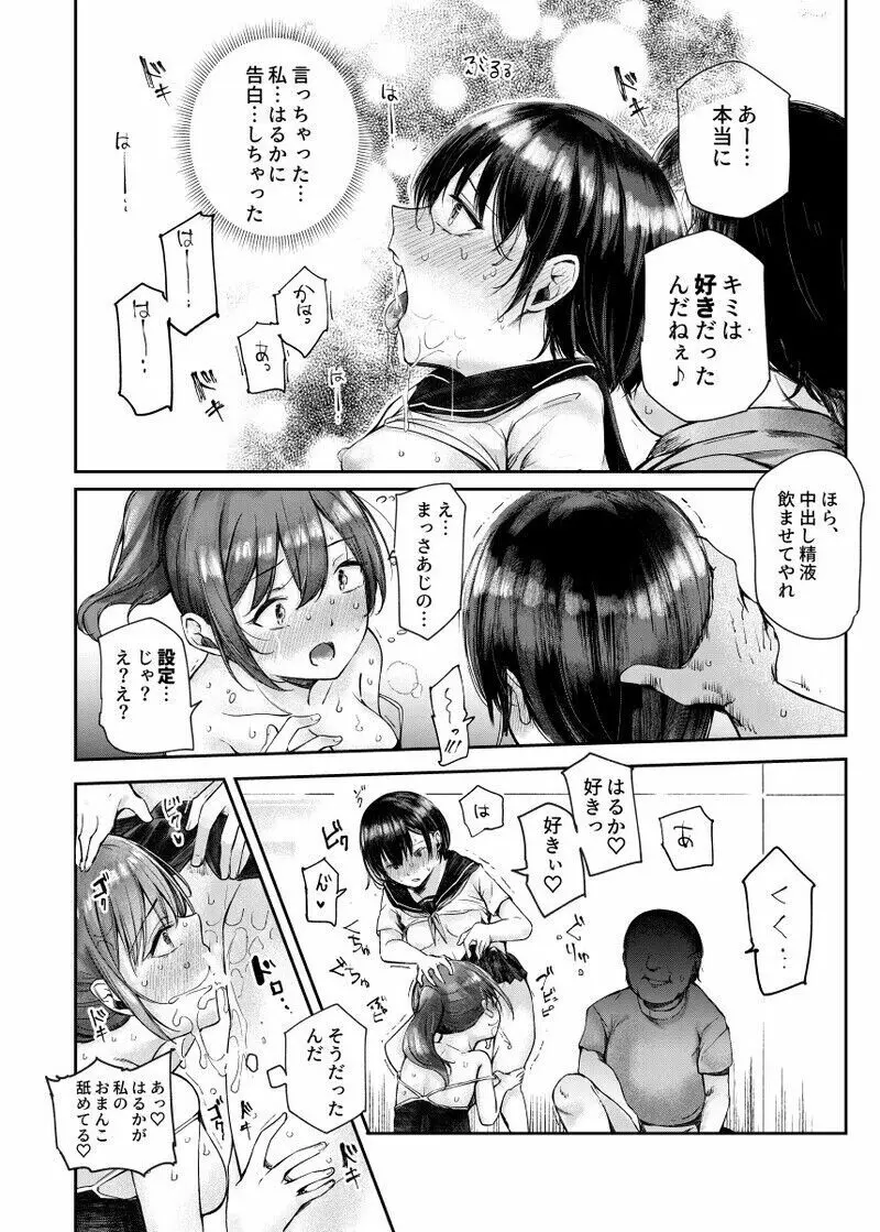 女性限定まっさあじ店EX ~中での行為は全てまっさあじです~ - page16