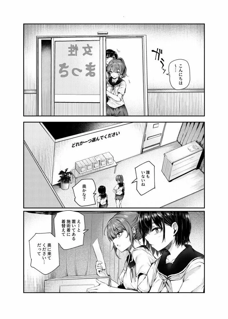 女性限定まっさあじ店EX ~中での行為は全てまっさあじです~ - page2