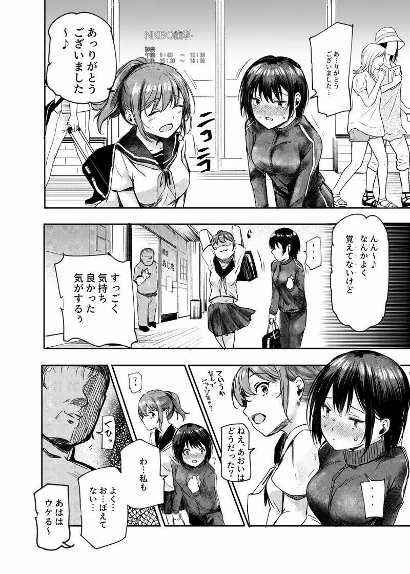 女性限定まっさあじ店EX ~中での行為は全てまっさあじです~ - page24