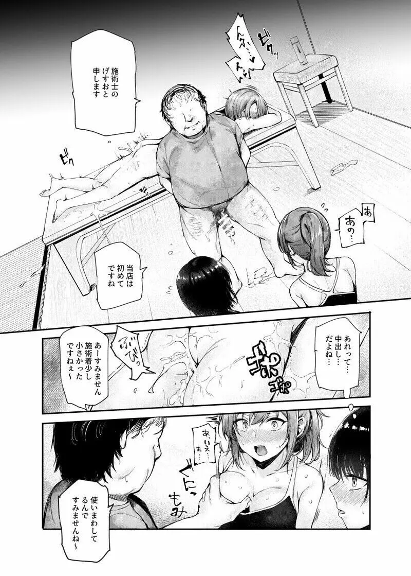 女性限定まっさあじ店EX ~中での行為は全てまっさあじです~ - page5