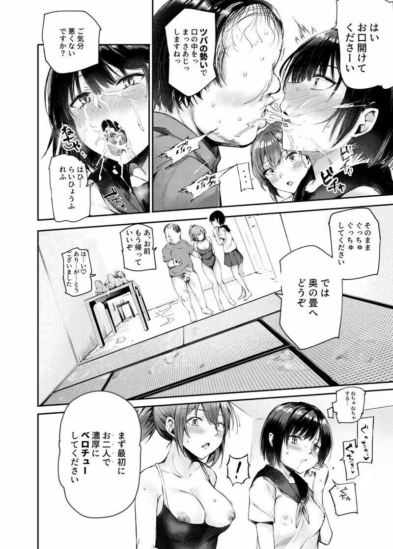 女性限定まっさあじ店EX ~中での行為は全てまっさあじです~ - page6