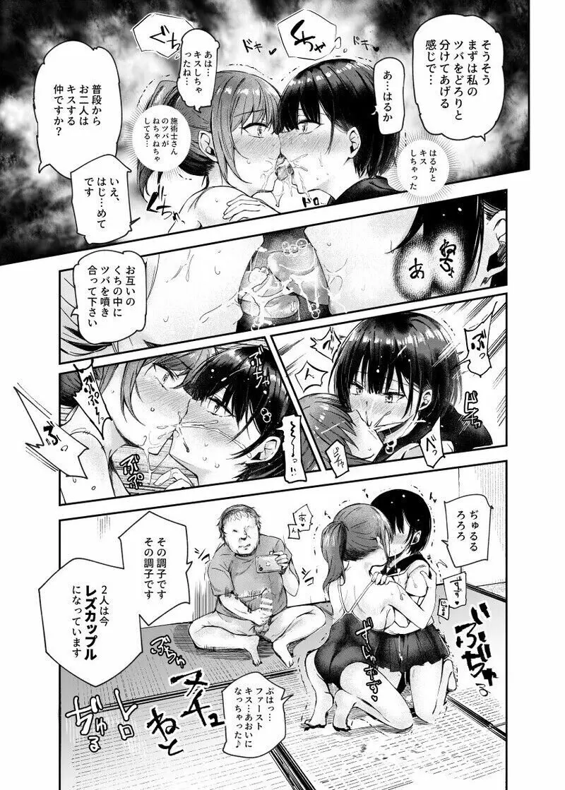 女性限定まっさあじ店EX ~中での行為は全てまっさあじです~ - page7