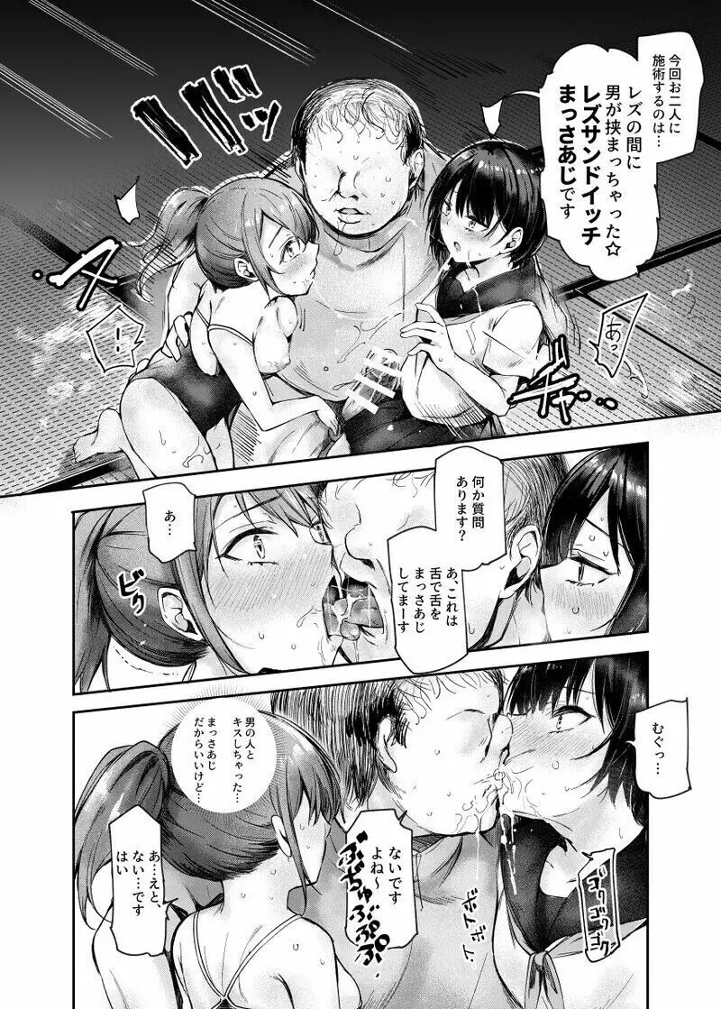 女性限定まっさあじ店EX ~中での行為は全てまっさあじです~ - page8