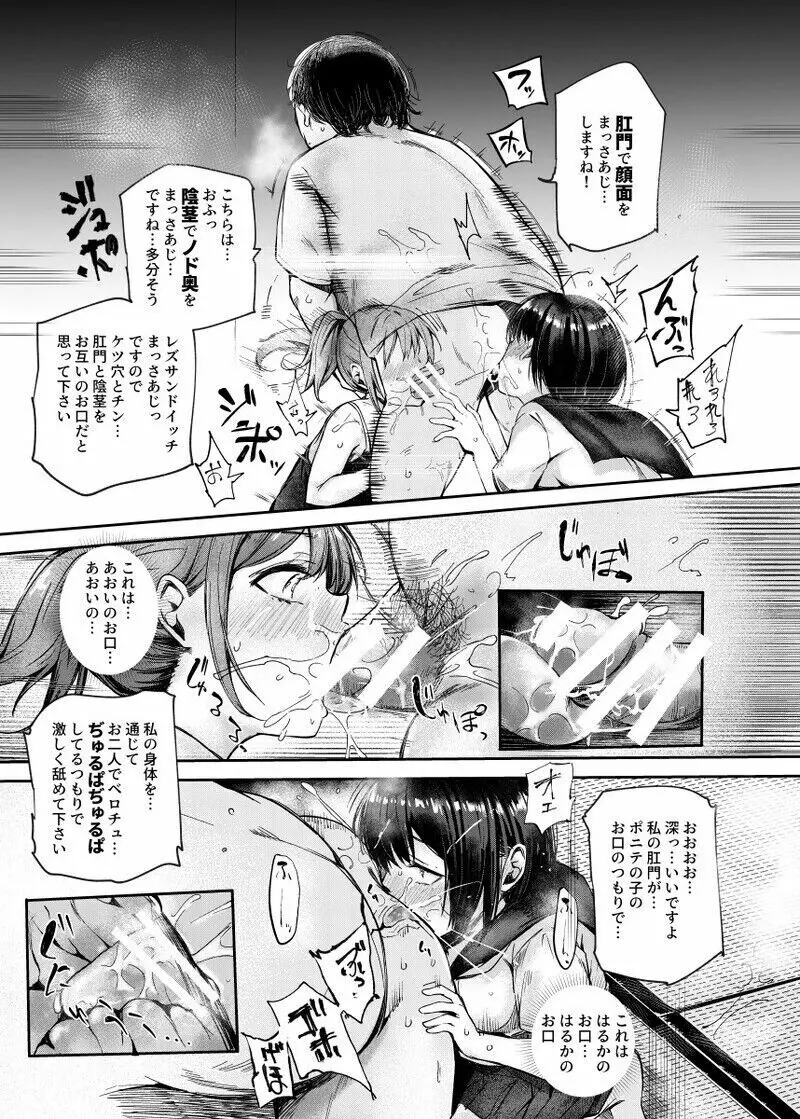 女性限定まっさあじ店EX ~中での行為は全てまっさあじです~ - page9