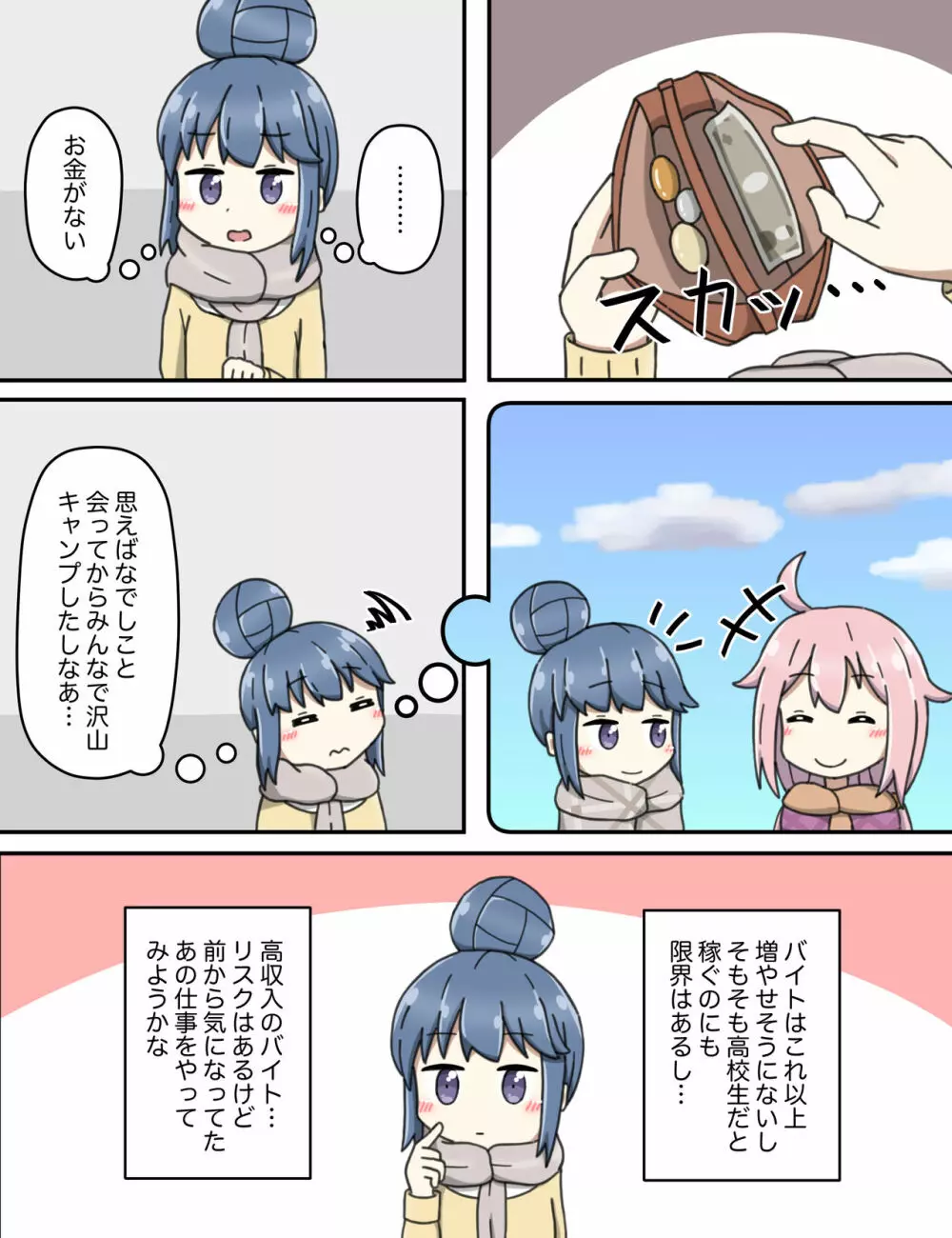 しまリンのうらバイト△ - page2