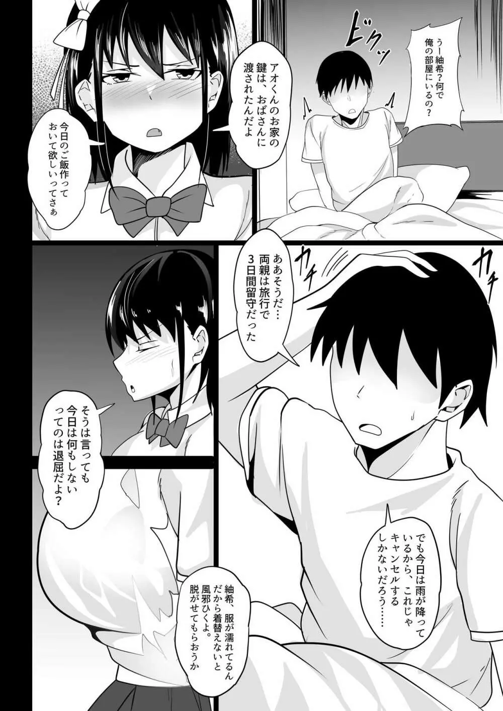 幼馴染の巨乳定食 - page6