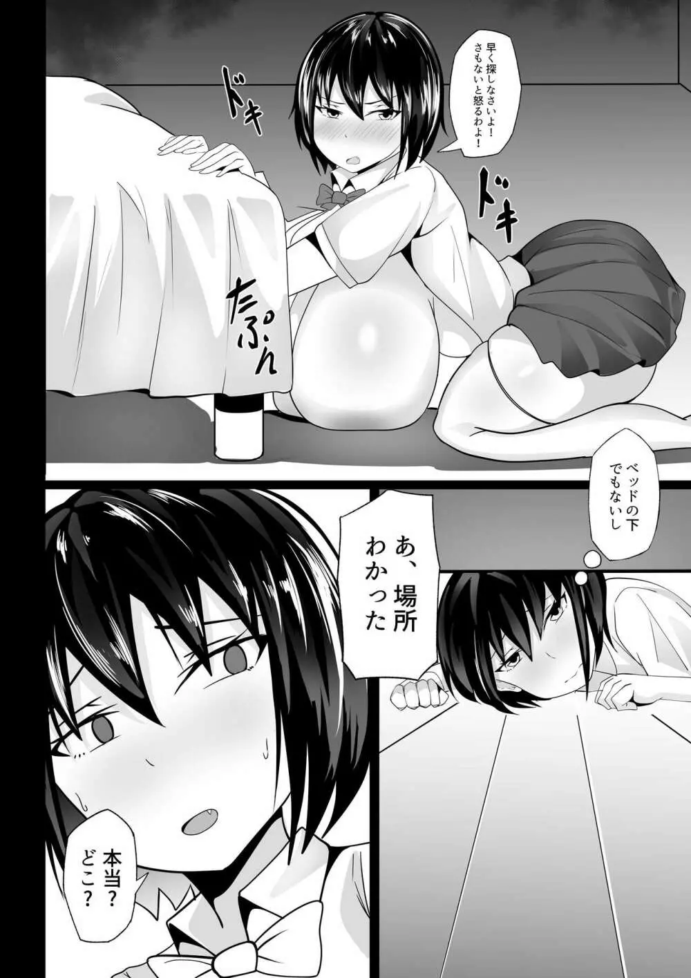 風紀委員のデカおっぱいが俺を終電に間に合わせない 2 - page8