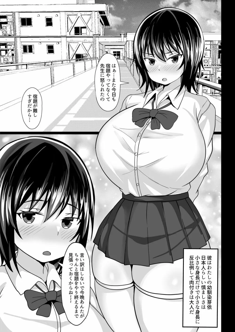 今夜の宿題、幼馴染とやりすぎた - page5