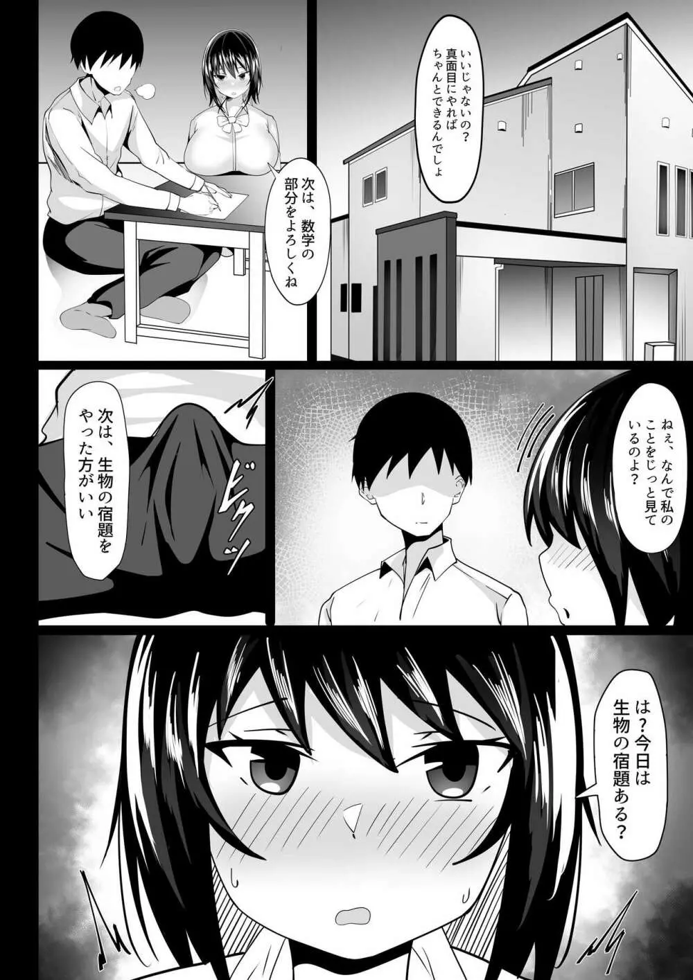 今夜の宿題、幼馴染とやりすぎた - page6