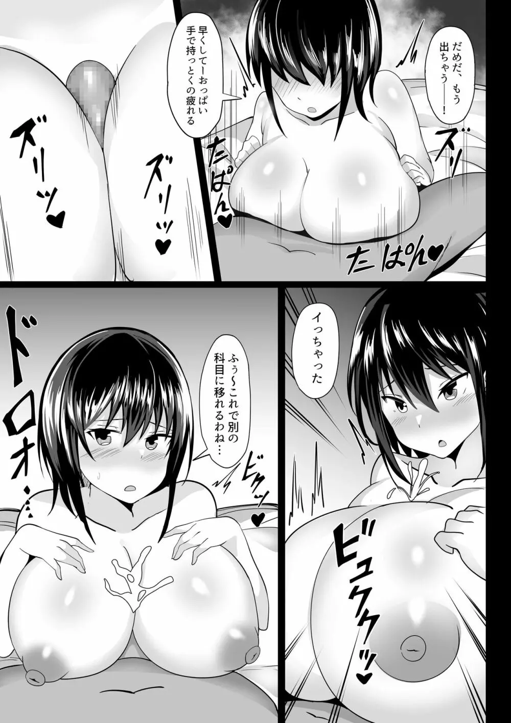 今夜の宿題、幼馴染とやりすぎた - page9