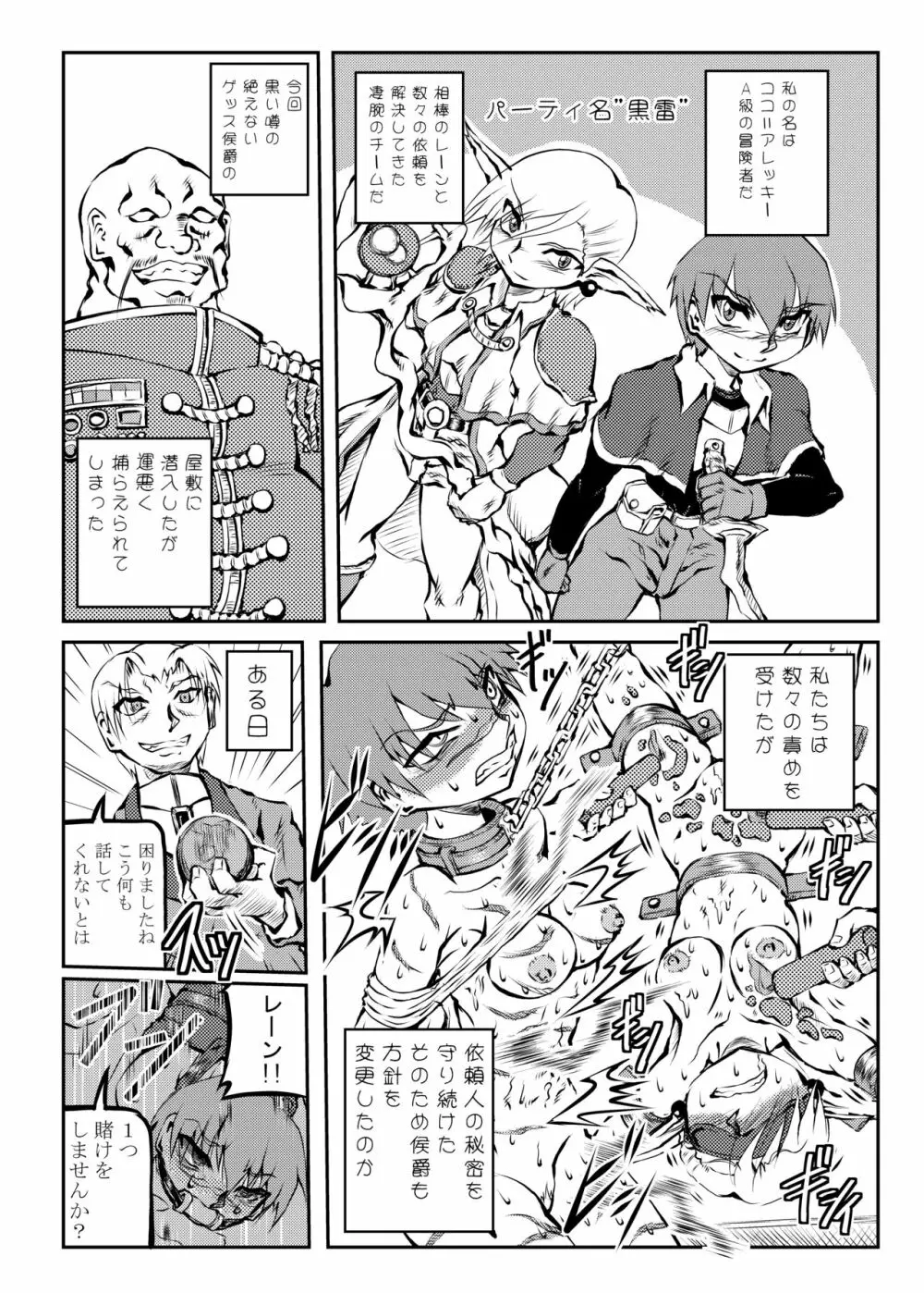 魔術師ココの受難 - page37