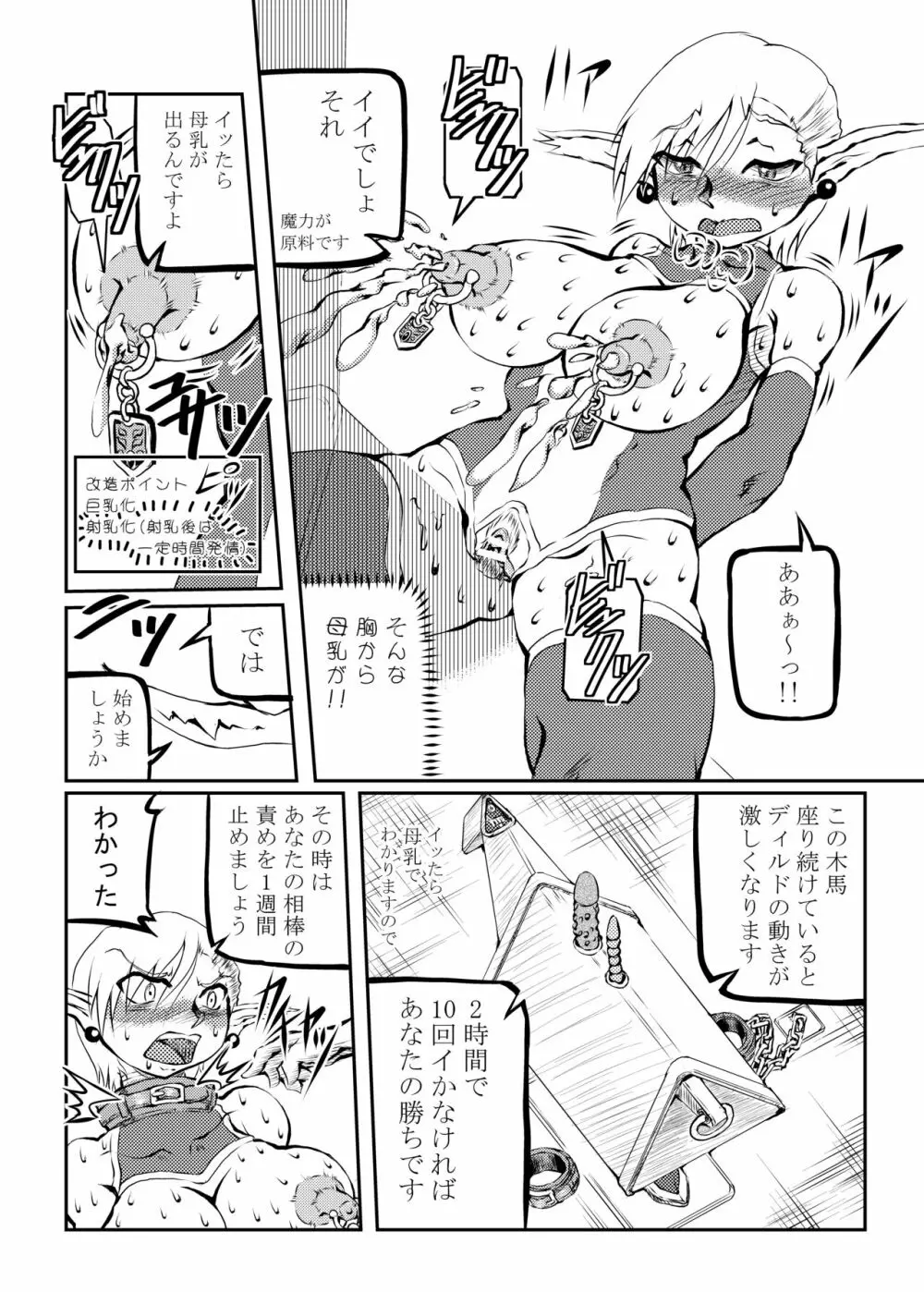 魔術師ココの受難 - page41