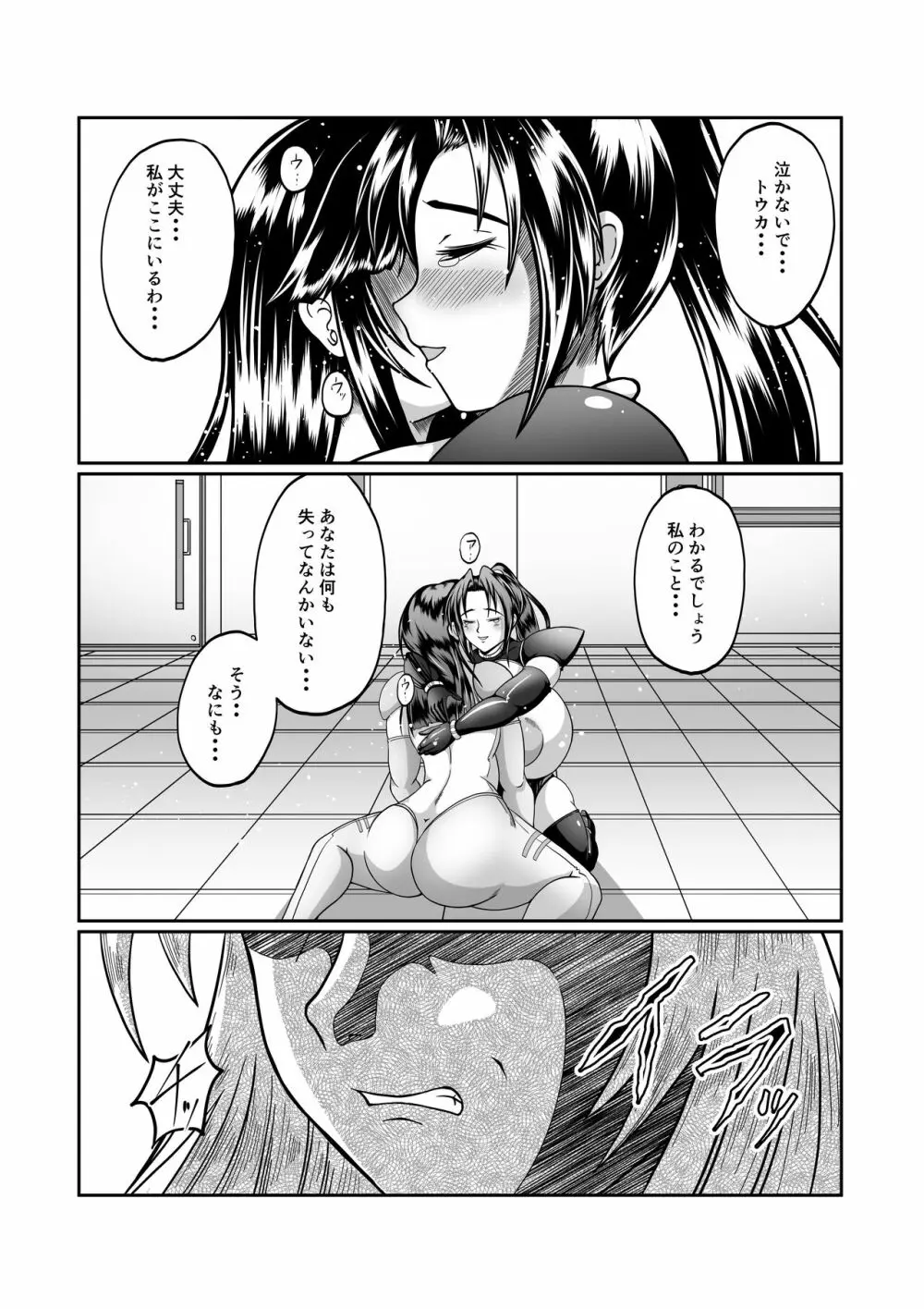 スパイ散華─淫蜜に這い寄る触手─ - page19