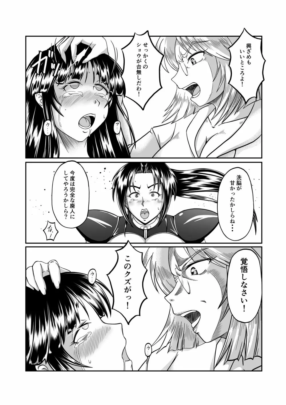 スパイ散華─淫蜜に這い寄る触手─ - page21