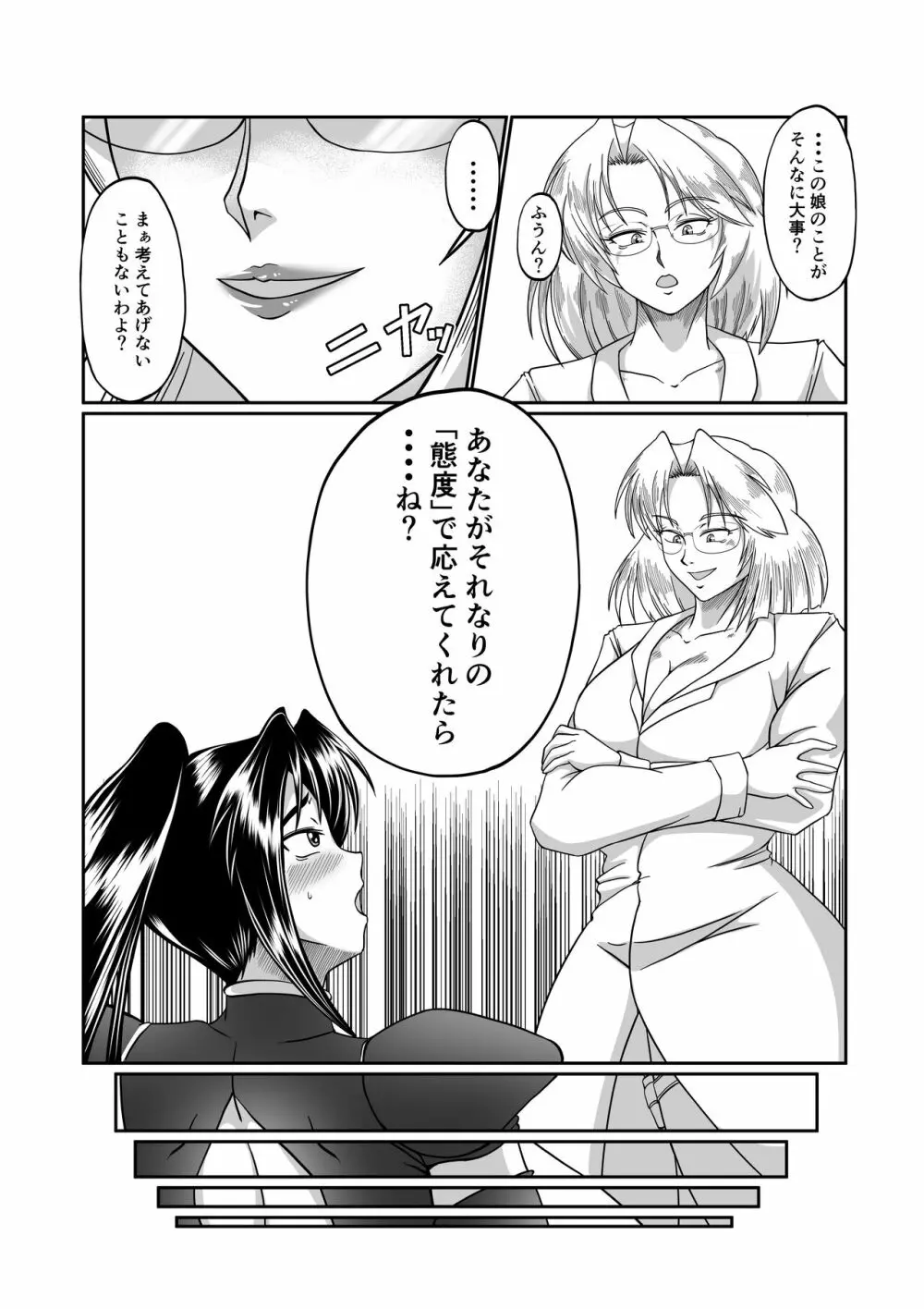 スパイ散華─淫蜜に這い寄る触手─ - page23