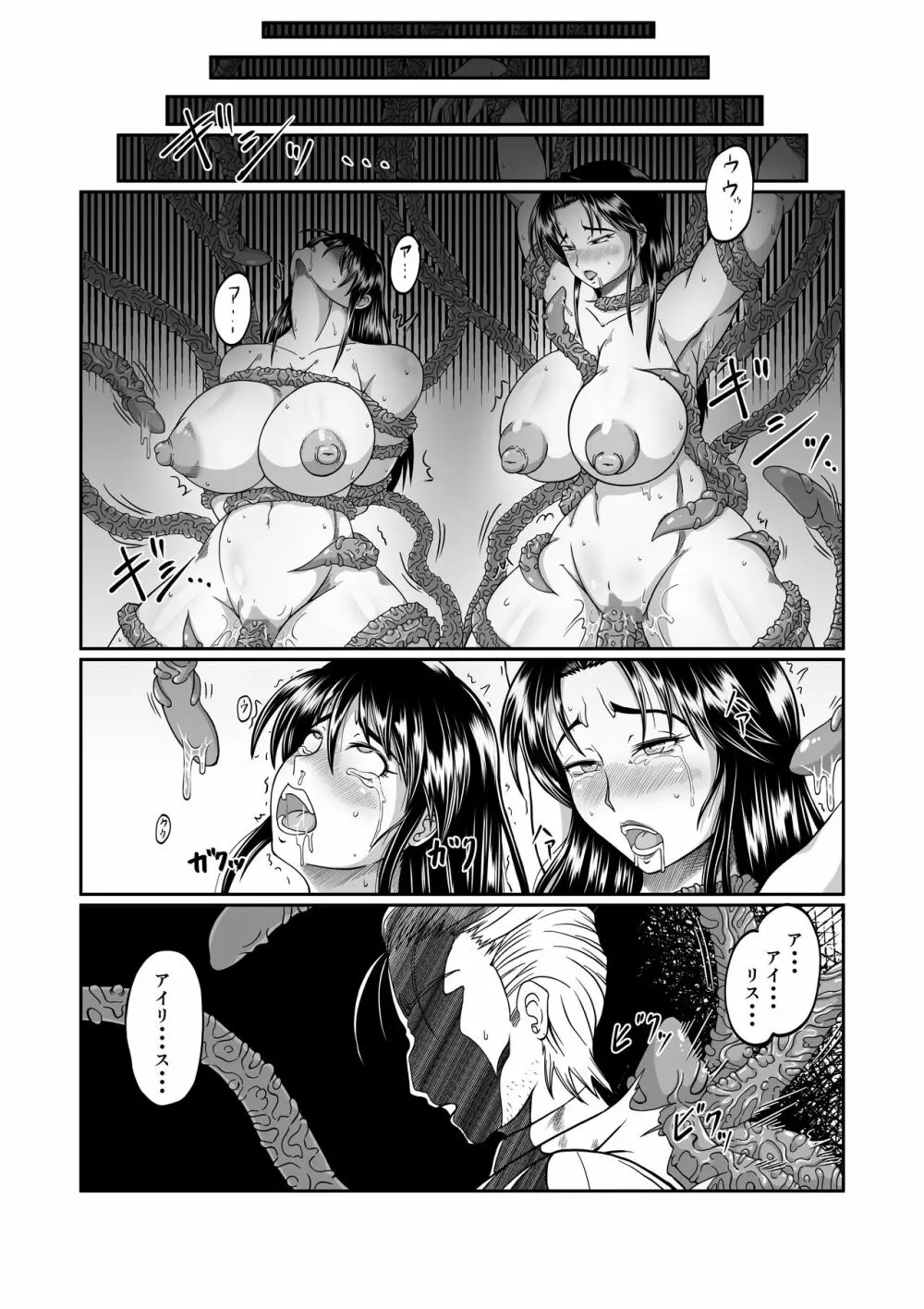 スパイ散華─淫蜜に這い寄る触手─ - page24