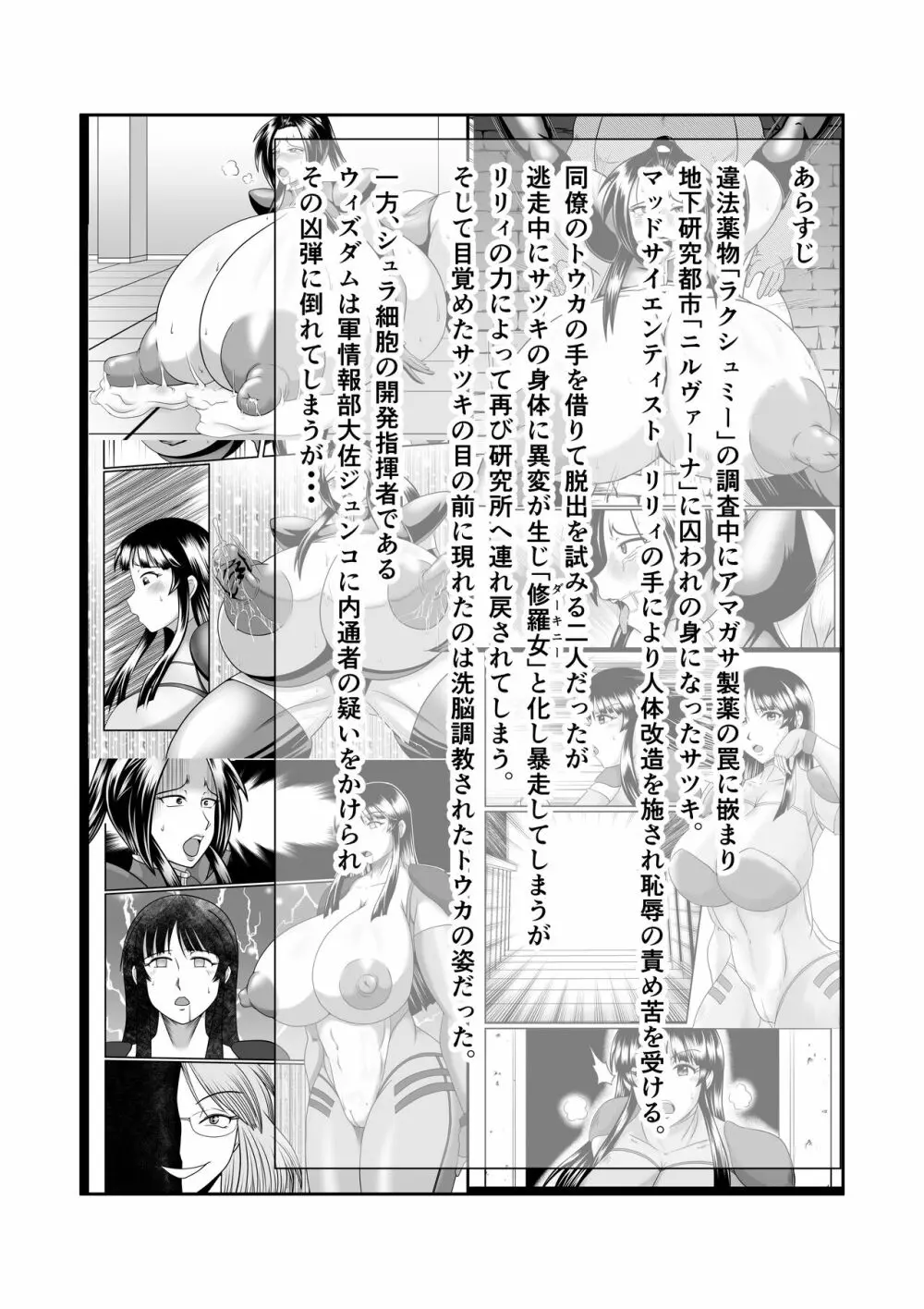 スパイ散華─淫蜜に這い寄る触手─ - page3