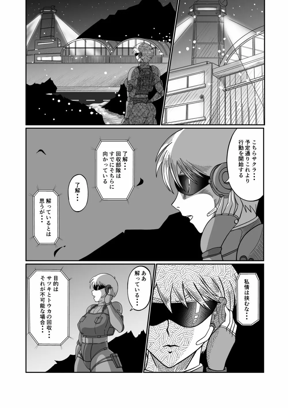 スパイ散華─淫蜜に這い寄る触手─ - page5