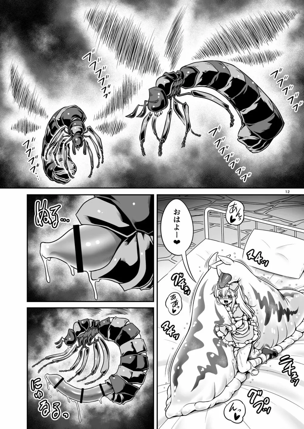 不思議な蟲姦牢獄のアリス - page12