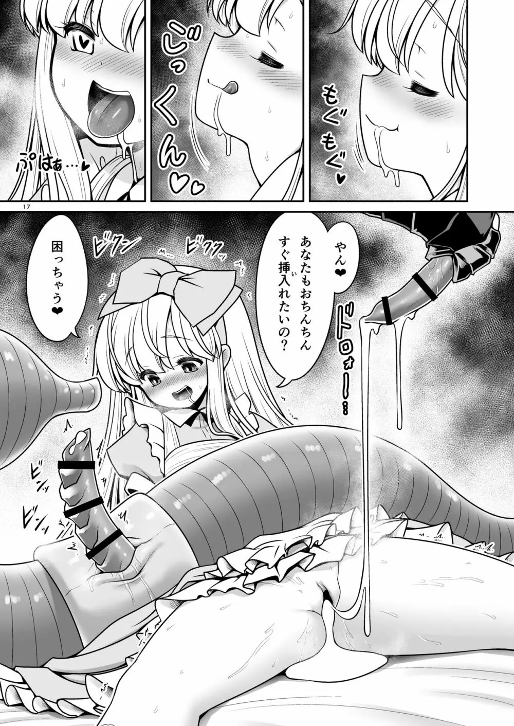 不思議な蟲姦牢獄のアリス - page17