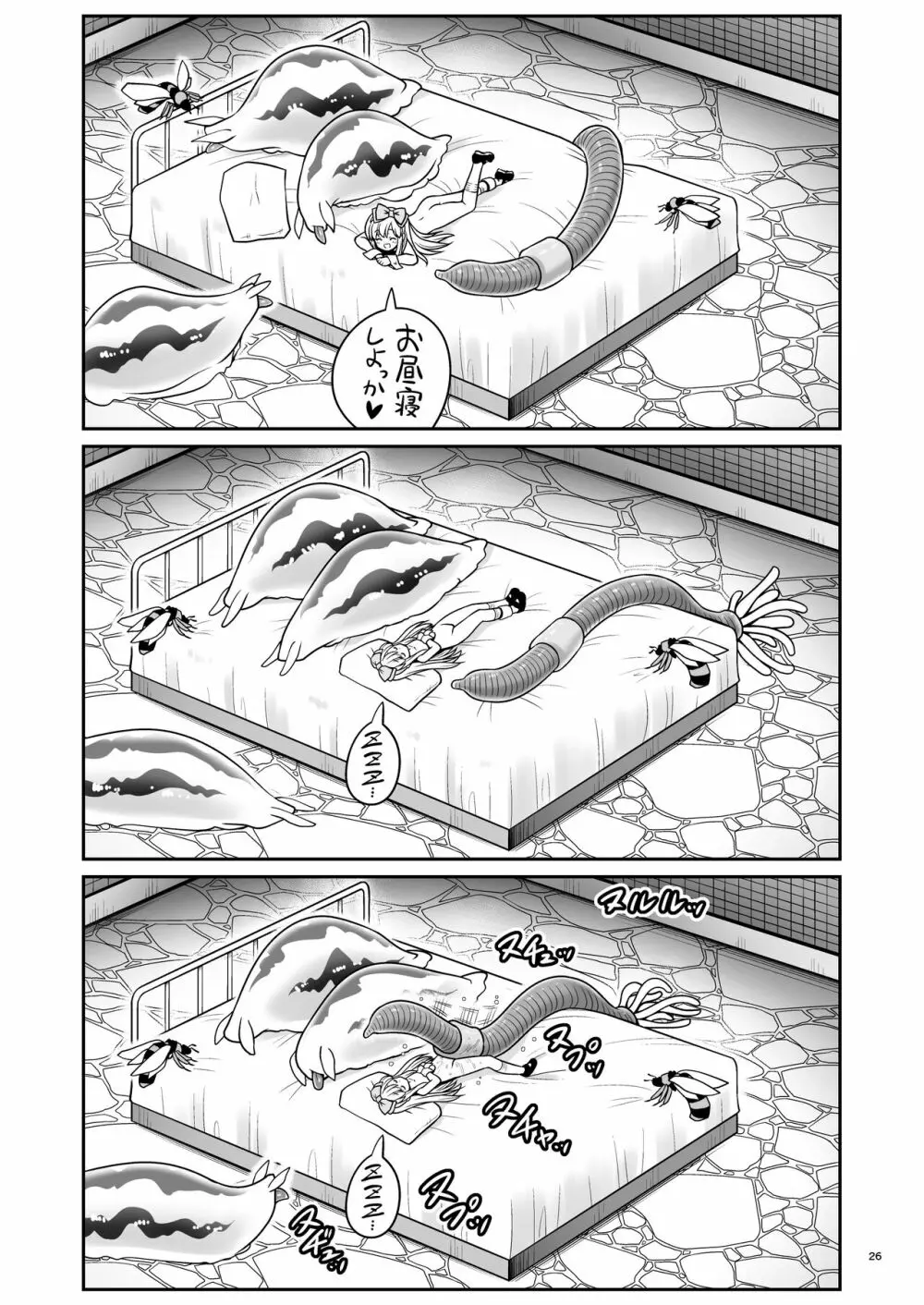 不思議な蟲姦牢獄のアリス - page26