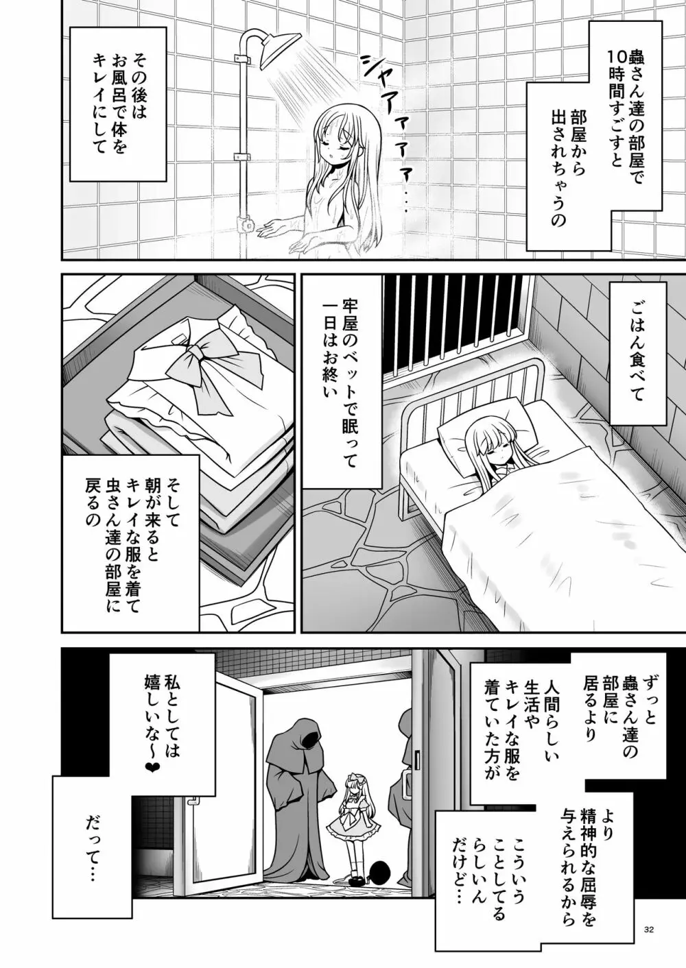 不思議な蟲姦牢獄のアリス - page32