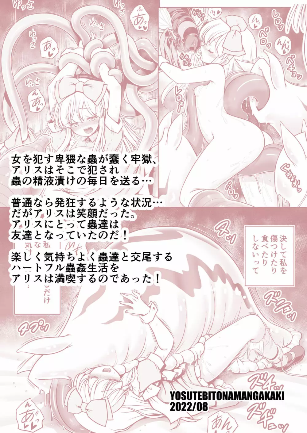 不思議な蟲姦牢獄のアリス - page36