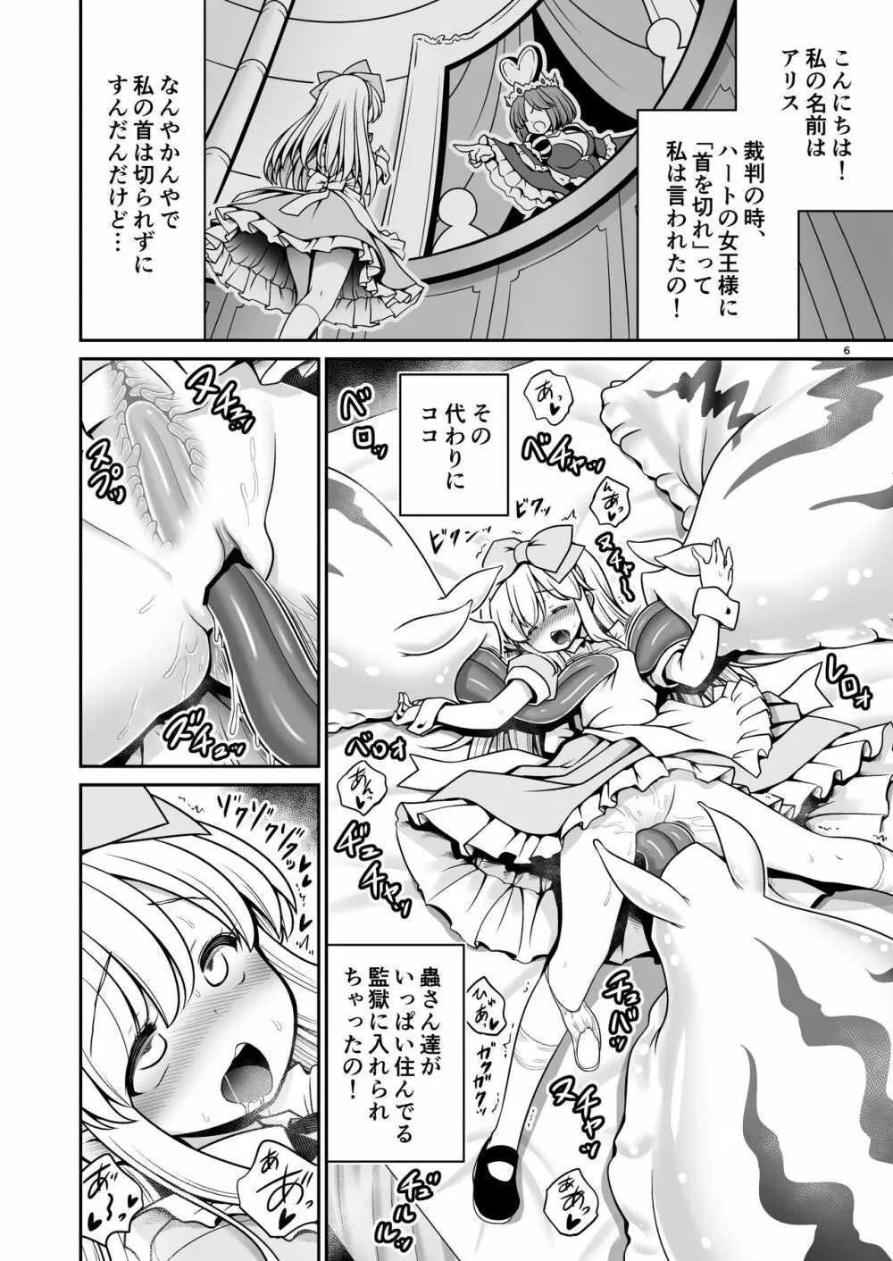 不思議な蟲姦牢獄のアリス - page6