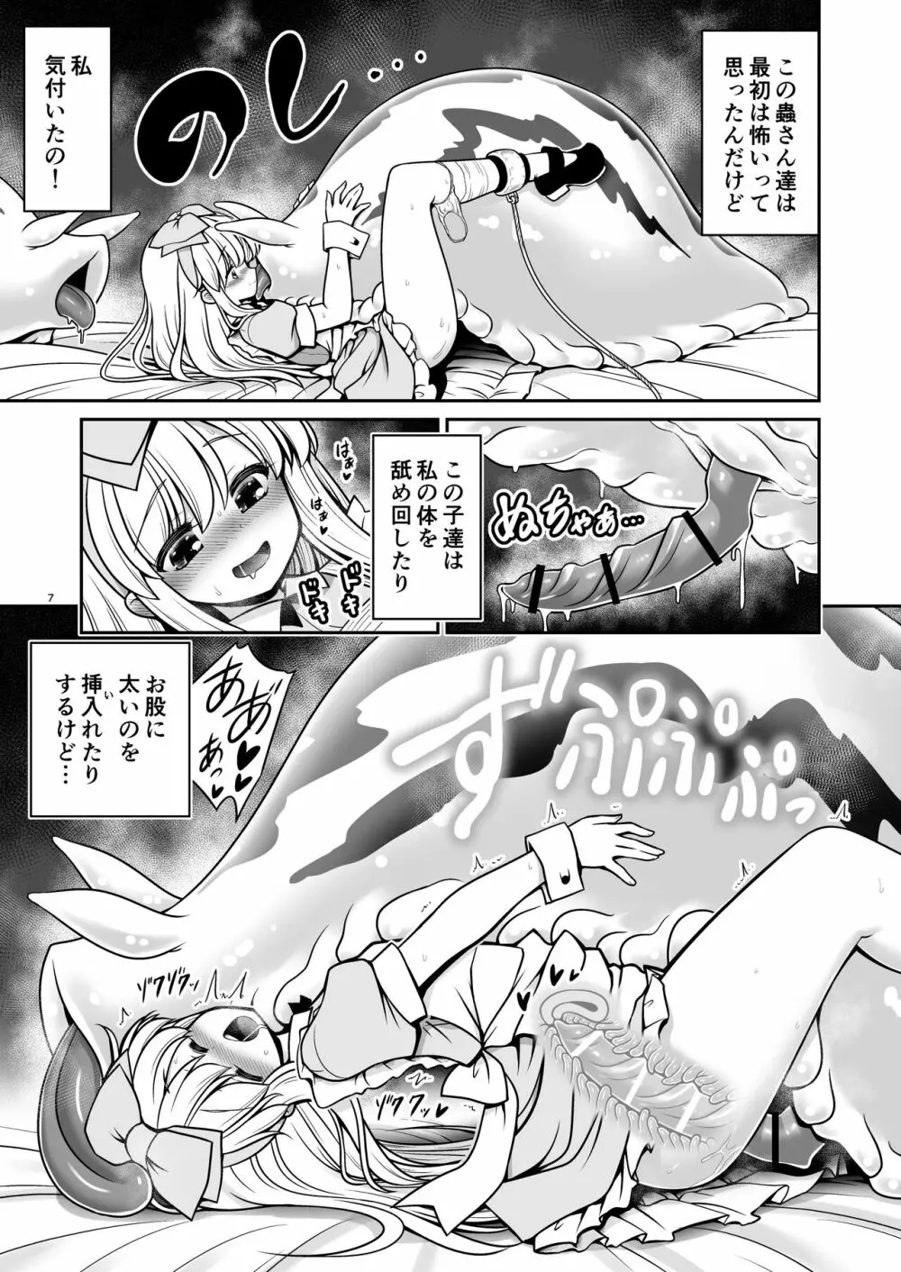 不思議な蟲姦牢獄のアリス - page7