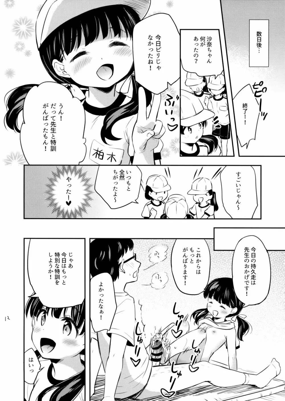 おみあしトレーニング - page11