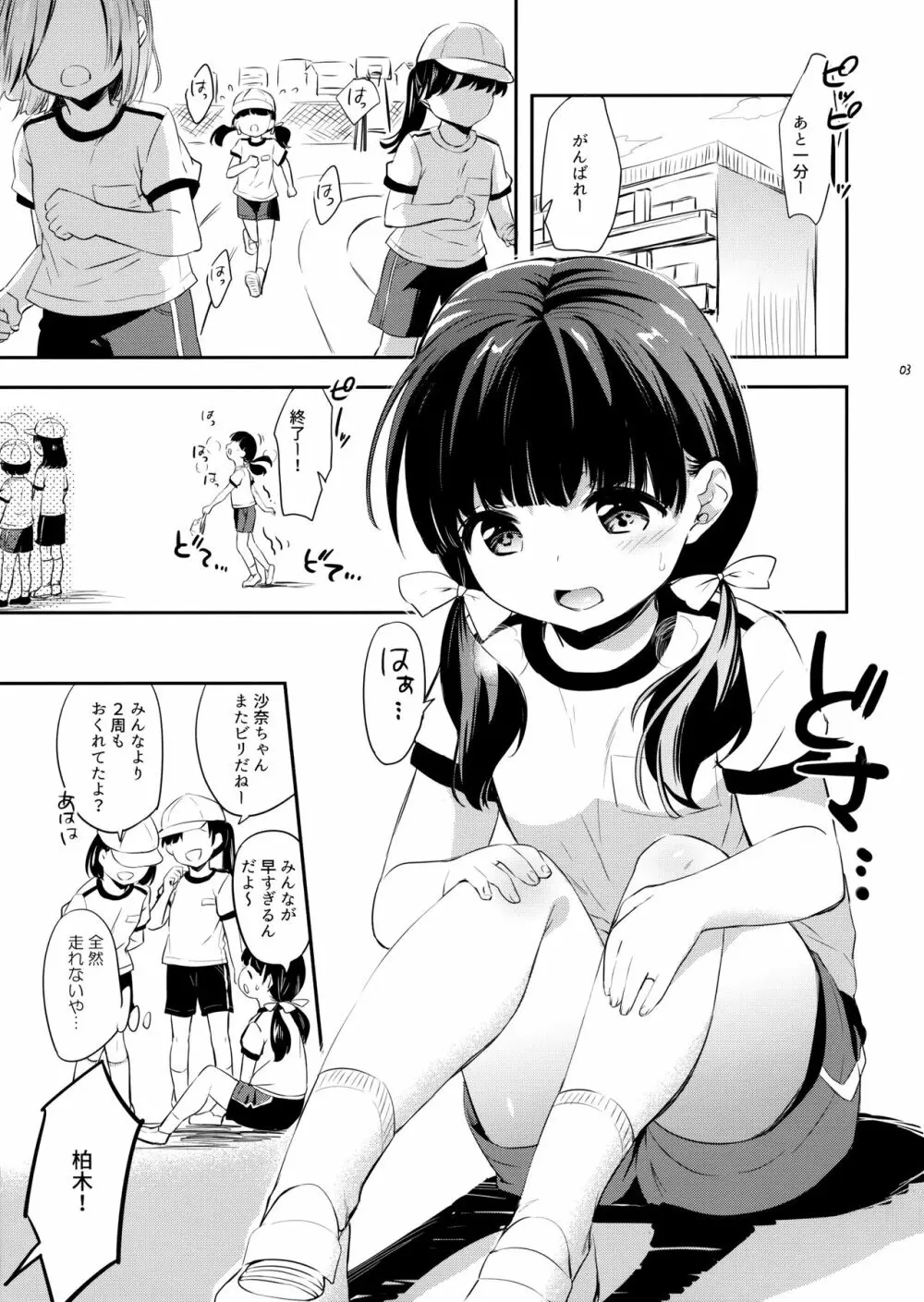 おみあしトレーニング - page2