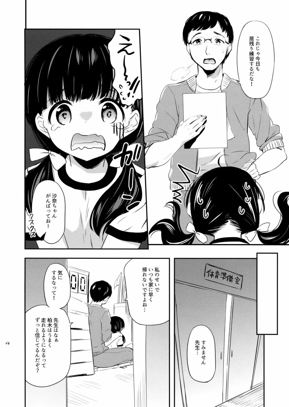 おみあしトレーニング - page3
