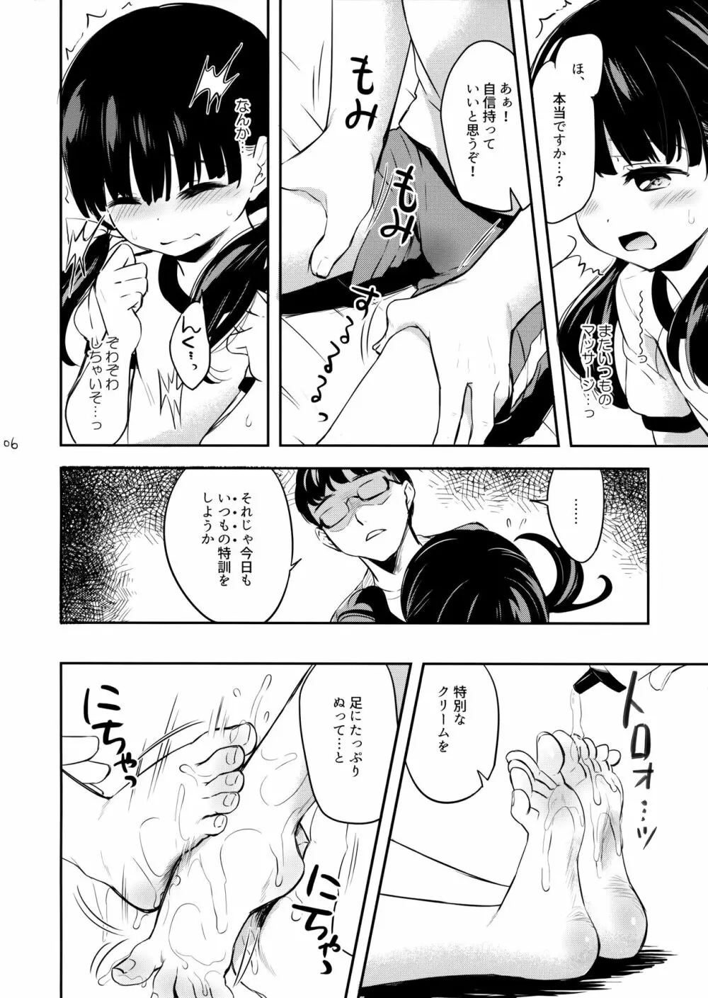 おみあしトレーニング - page5