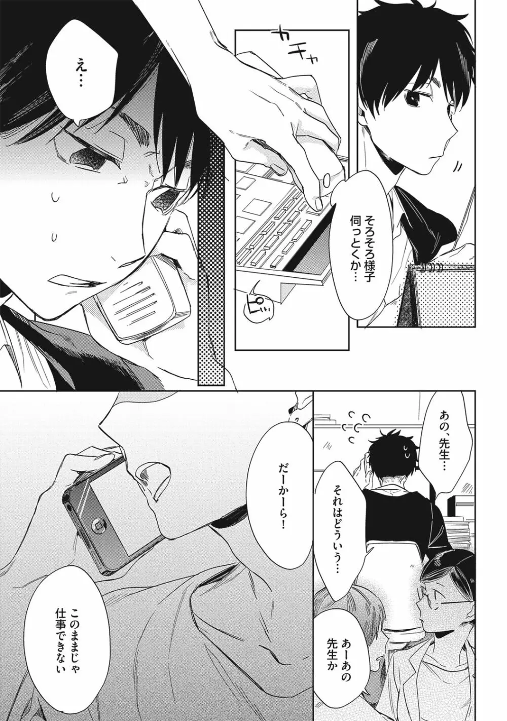 クズ作家の飼いならし方【R18版】 - page10