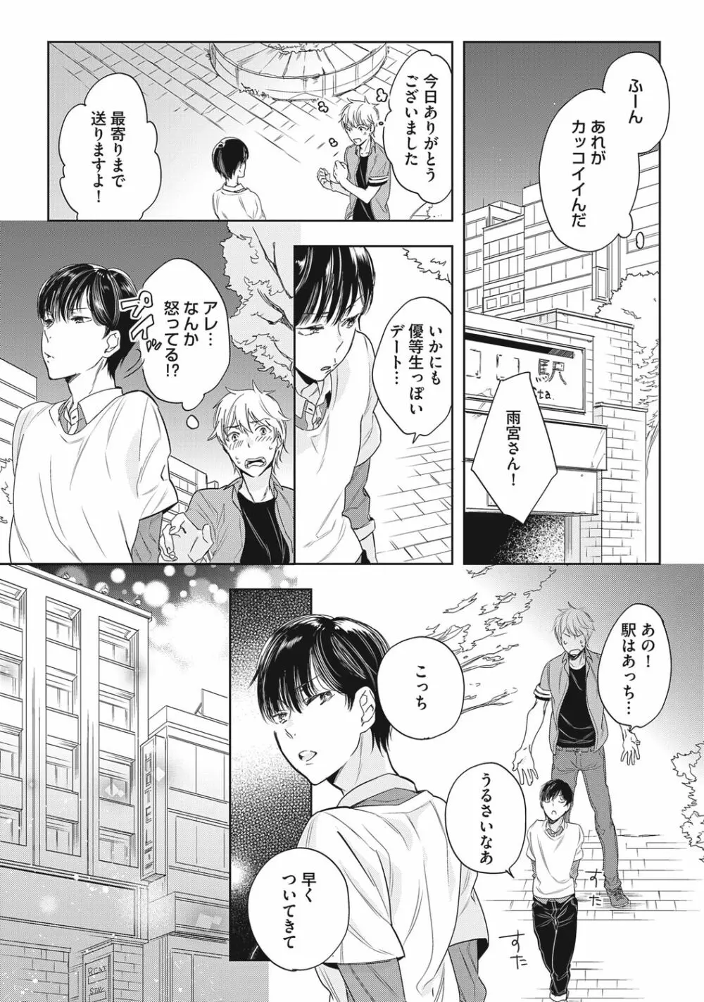 クズ作家の飼いならし方【R18版】 - page100