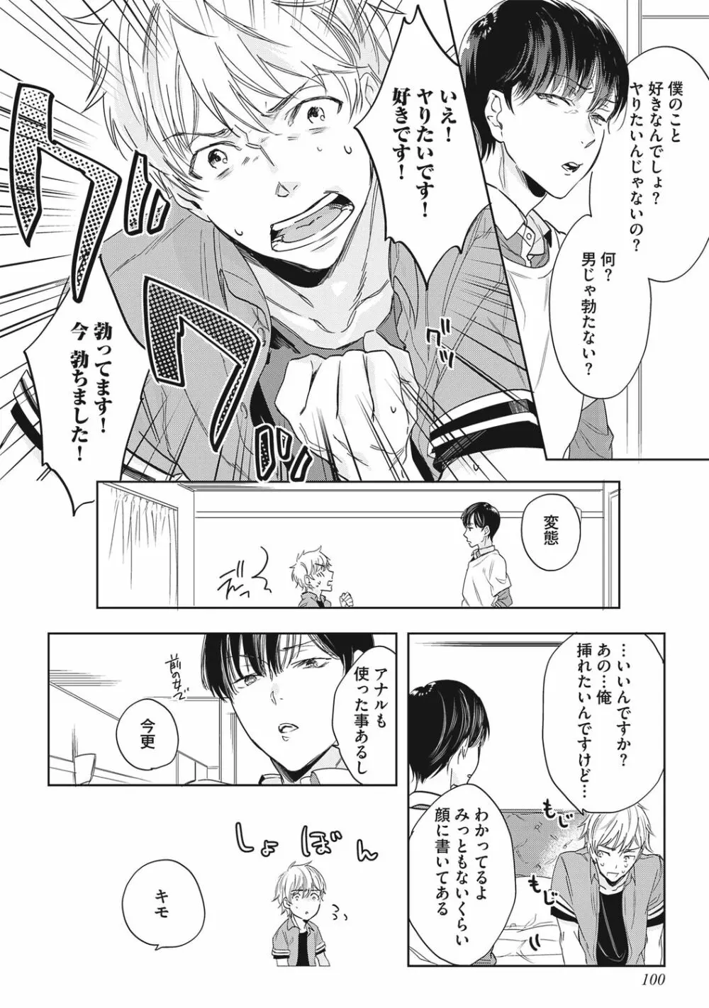 クズ作家の飼いならし方【R18版】 - page102